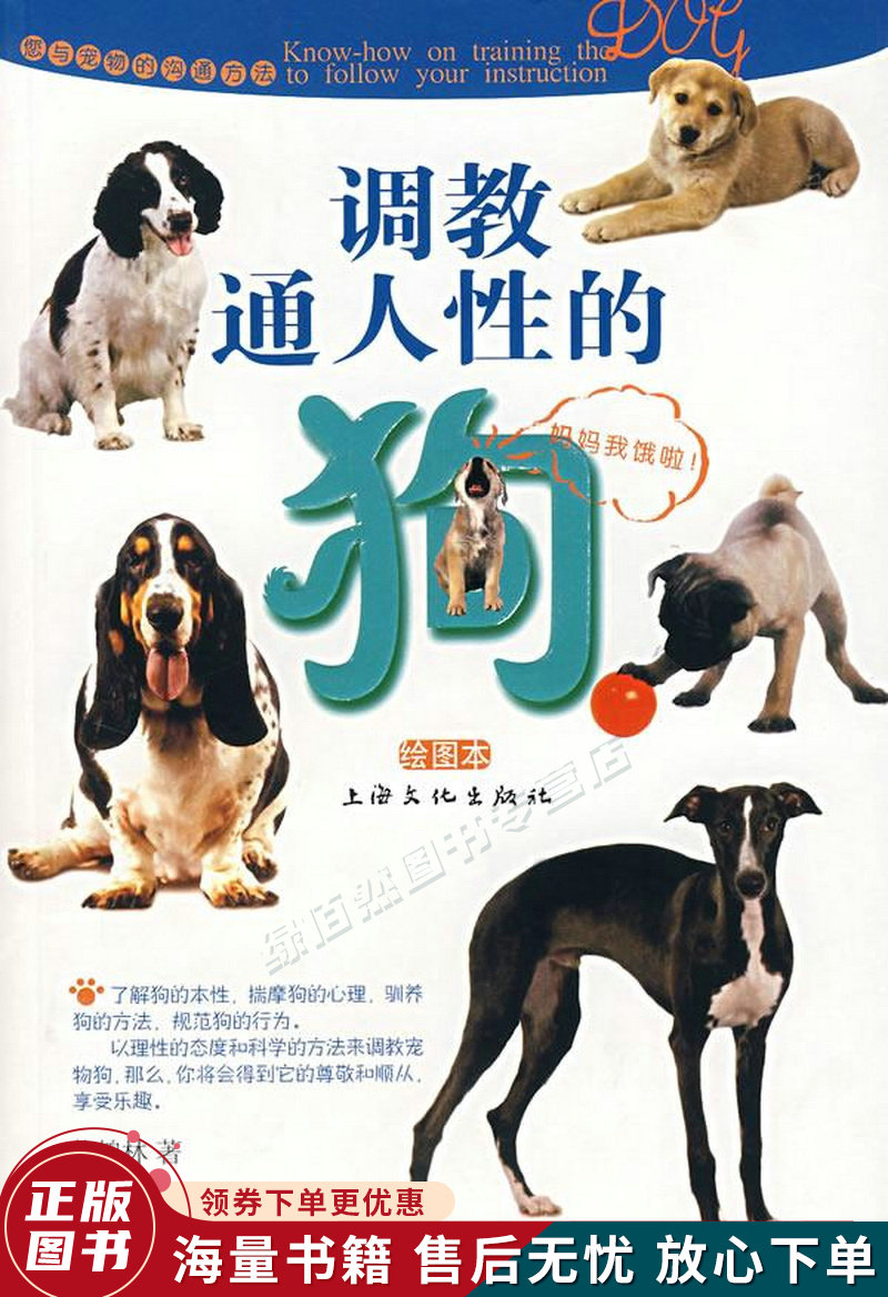 调教通人性的狗绘图本