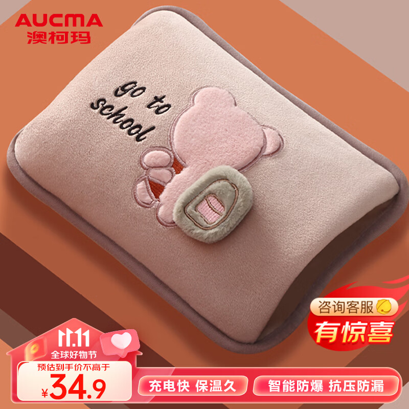 澳柯玛热水袋注水充电式暖手宝暖手袋暖水袋暖宝宝大姨妈神器月经暖肚暖腰智能防爆取暖器送礼怎么样,好用不?