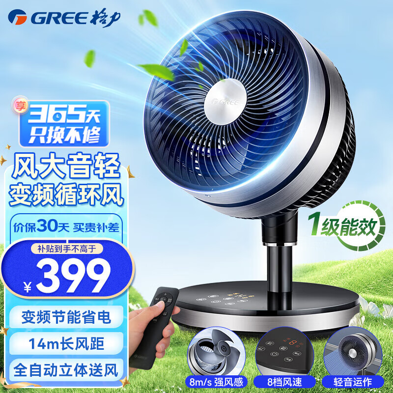 格力（GREE）家用3D摇头直流变频空气循环扇 一级能效节能办公室卧室静音大风量对流换气小型电风扇台式落地扇 FSTZ-20X60Bg3
