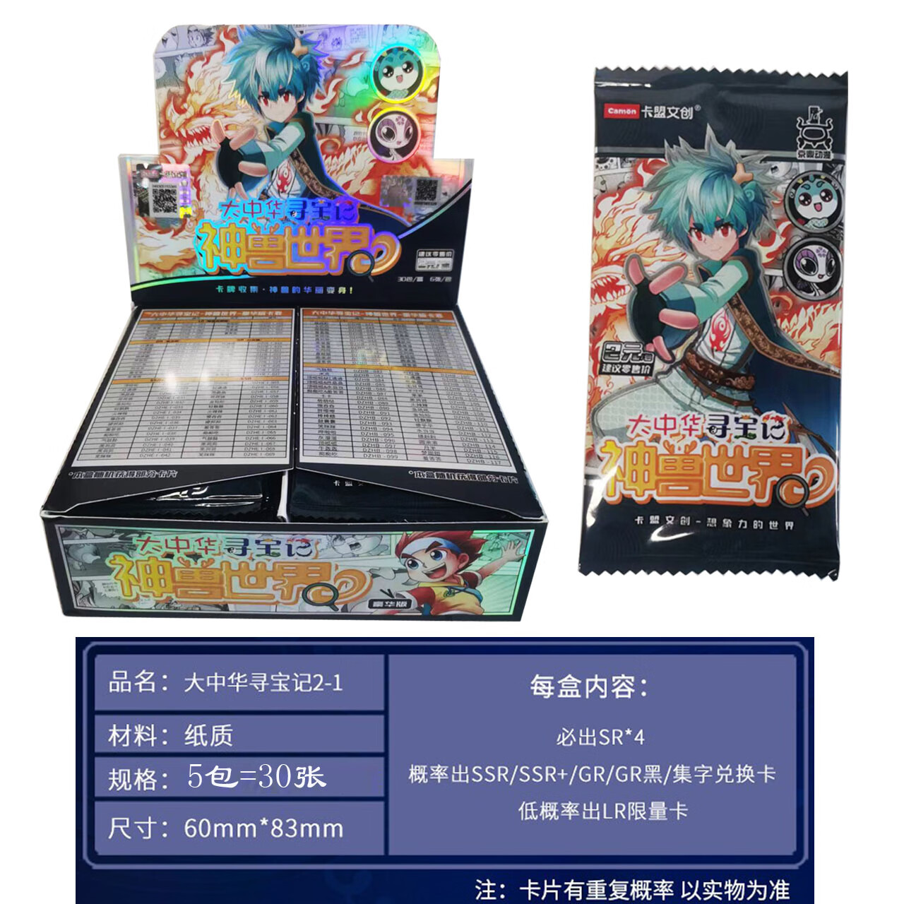 【官方正版】大中华寻宝记神兽卡片正版大中国系列漫画顶呱呱卡牌亮