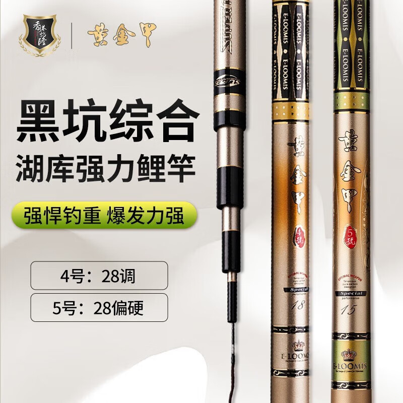 怡隆(e-long)香港怡隆鱼竿黄金甲4号5号轻硬28调台钓竿黑坑竞技台钓竿