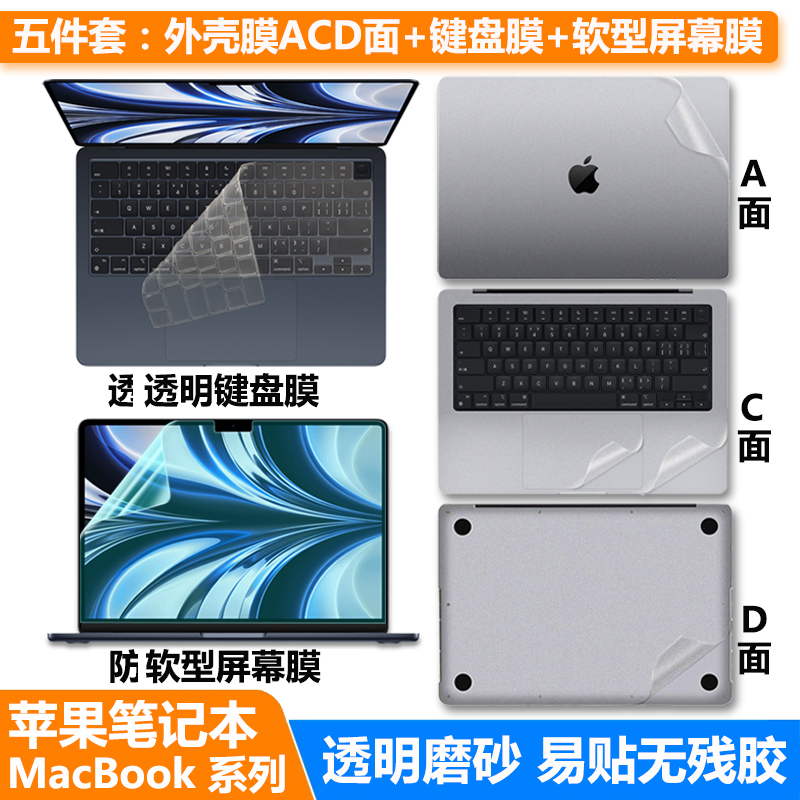 路曼顿MacBook Air M3/M2键盘膜13.6/15.3苹果笔记本屏幕膜14.2/16.2保护膜13.3全套配件免裁剪机身贴膜 五件套（外壳膜+键盘膜+防蓝光软屏膜） 24/23款M3/M2 Air 13.6系列