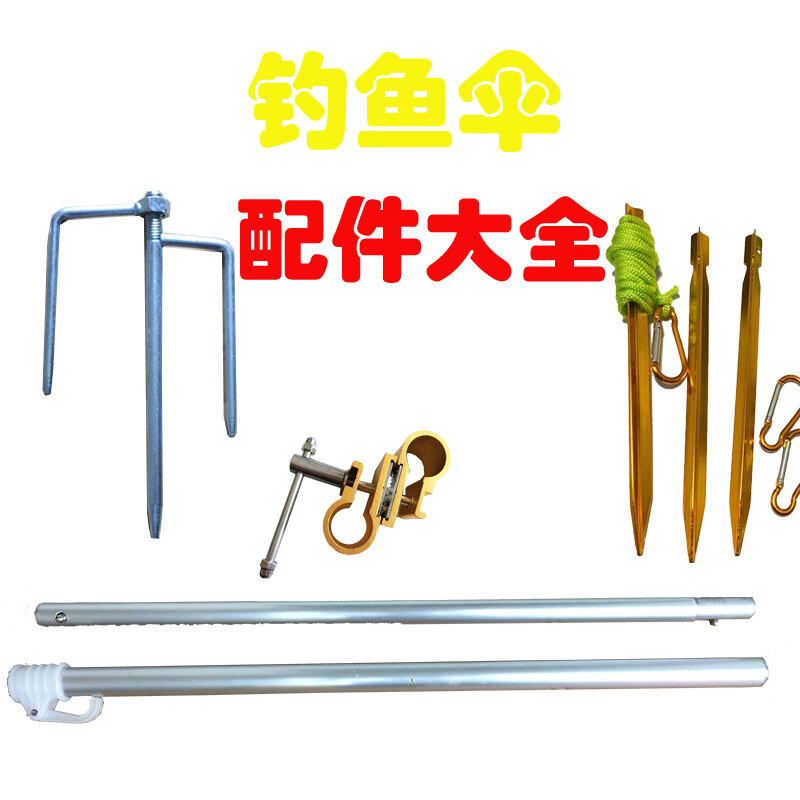 浴战钓鱼伞配件维修厂家/地插伞插万向节/伞骨/伞杆/伞包/防风绳/修伞