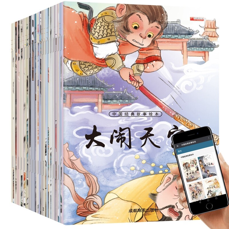 【百元神劵】中国经典故事绘本20册 古代神话历史寓言故事宝宝睡前故事3-6岁有声伴读彩图注音版儿童少儿阅读书籍