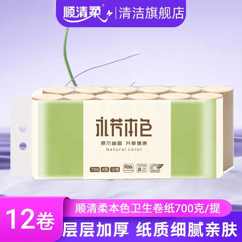 顺清柔卫生纸 原木本色长卷无芯卷纸4层加厚700g12卷可湿水纸巾长条卷