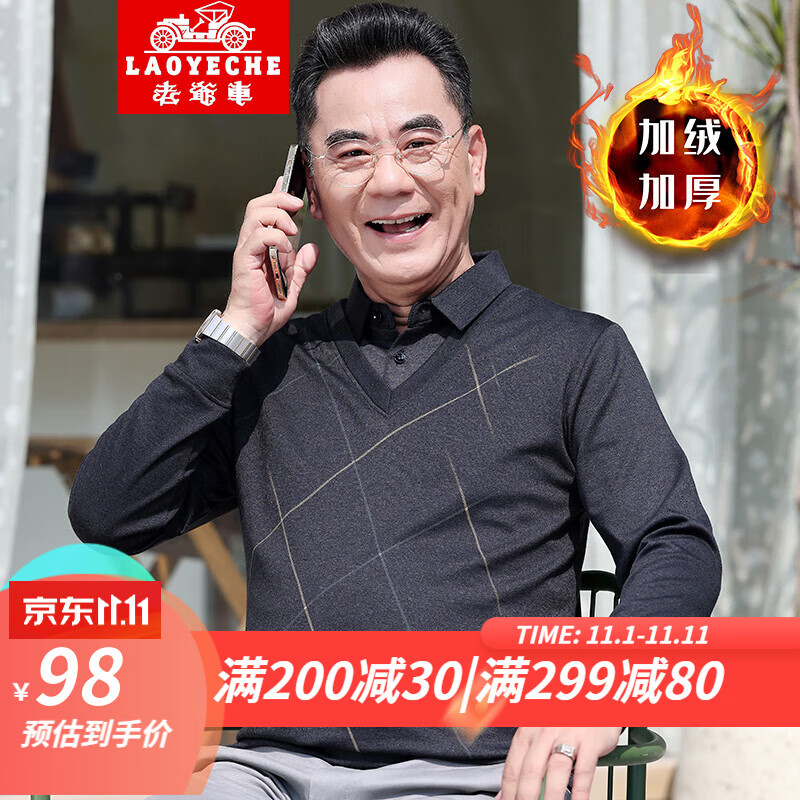 老爷车 中老年男装毛衣加绒假两件爸爸秋冬装针织衫老人衣服打底衫保暖 2301灰色-加绒加厚 170【建议105-115斤】使用感如何?