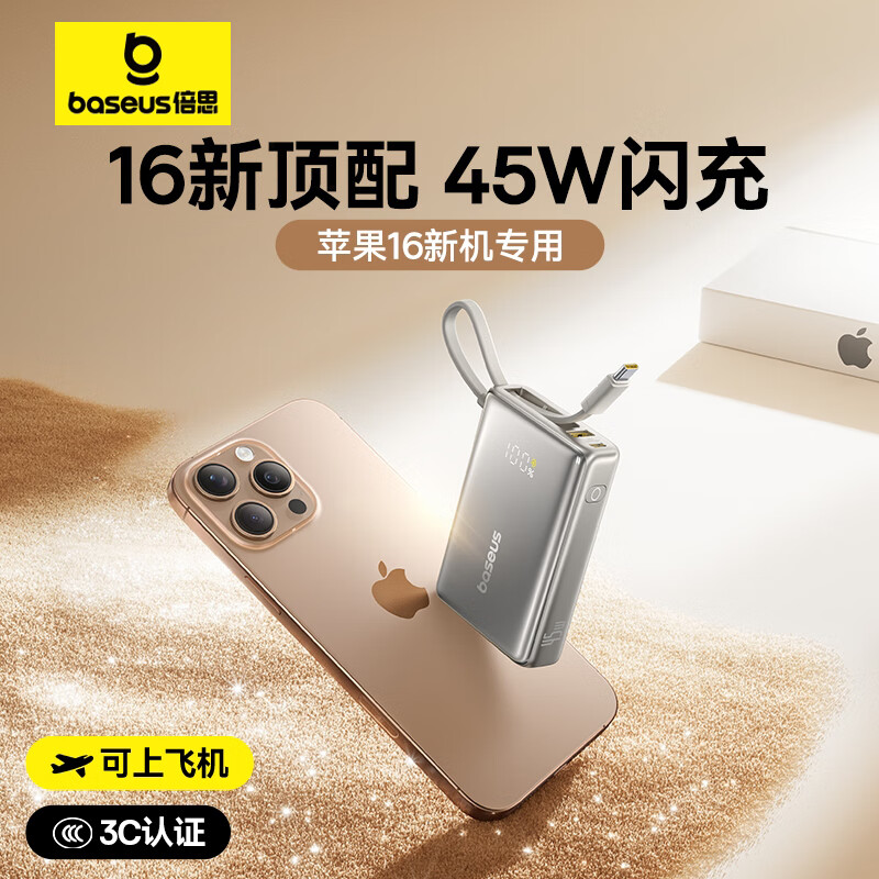 倍思（Baseus）【国家3c安全认证】充电宝自带线45W快充10000毫安大容量适用安卓苹果华为小米手机可上飞机