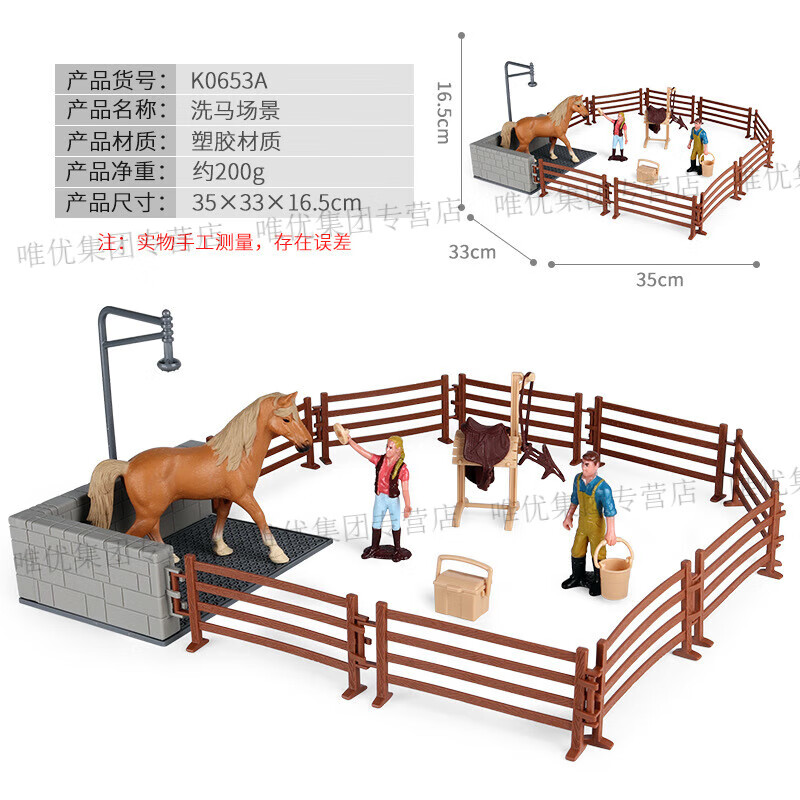 Oenux仿真围栏配件农场牛棚沙盘微景观摆件奶牛羊马大象动物模型玩具 K0653A洗马场景