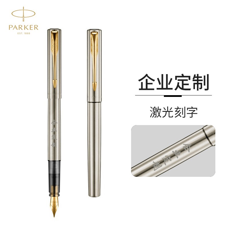 派克钢笔(parker)签字笔 威雅入门款 钢杆金夹墨水笔 企业定制 刻字
