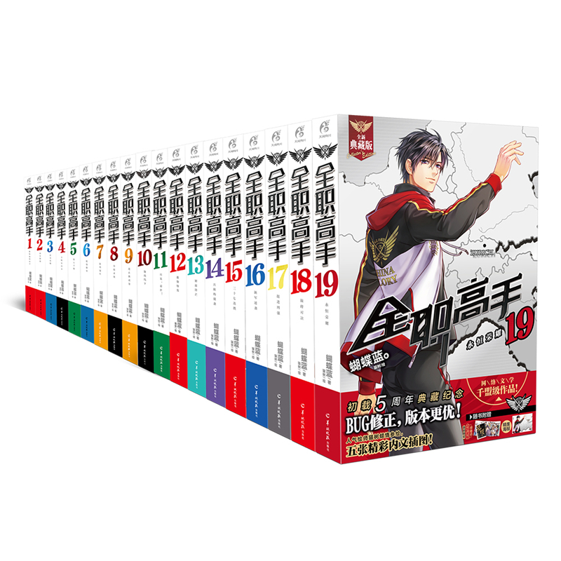 全职高手全集1-19