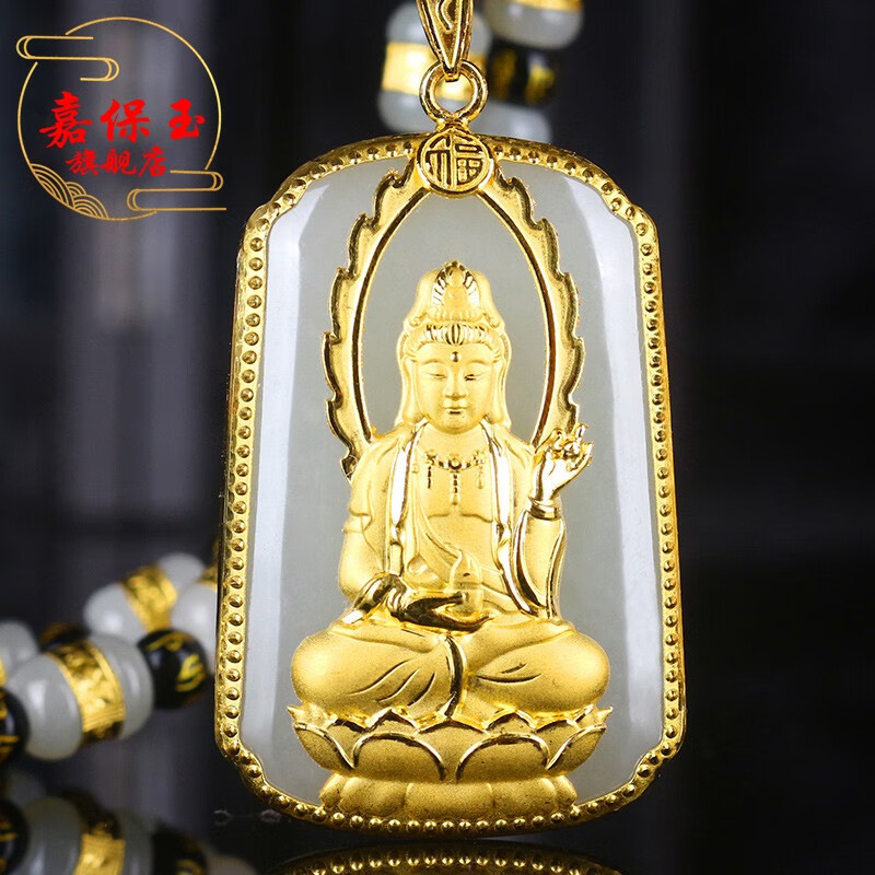 嘉保玉  金镶玉观音吊坠男士金包玉黄金白玉项链999足金和田玉玉坠