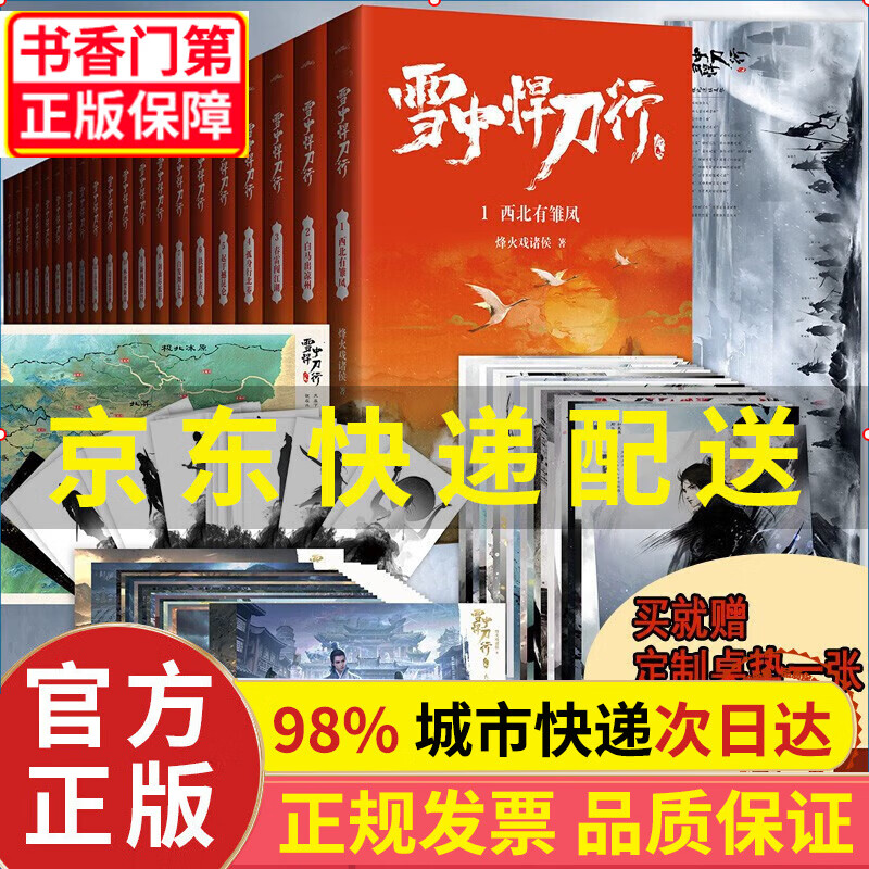 【京东配送+现货速发】雪中悍刀行全套正版 1-20册 烽火戏诸侯剑来小说张若昀电视剧原著玄幻小说书 雪中悍刀全20册