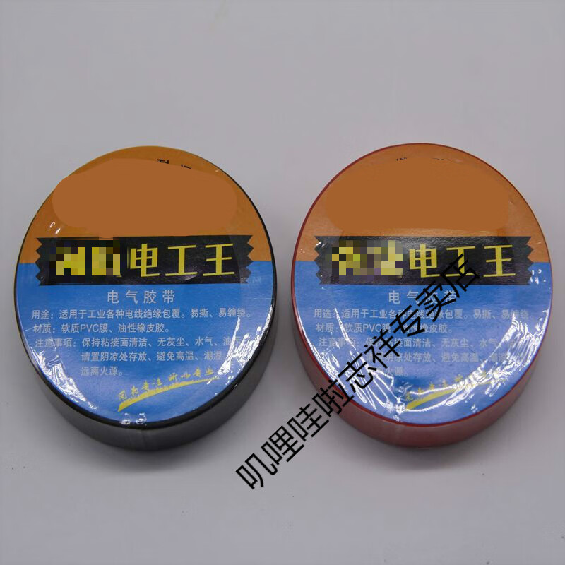 叽哩哇啦电工王电工胶带pvc绝缘胶带电胶布水耐高温阻燃1桶 红色一桶