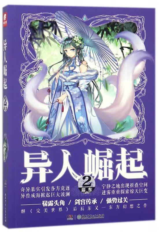 异人崛起(2)