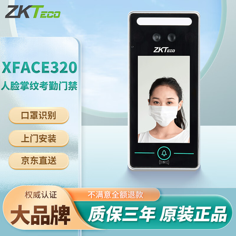 ZKTECO ZKTeco熵基科技门禁系统一体机动态人脸识别考勤机毫秒级单双门门禁锁Xface320 xface320