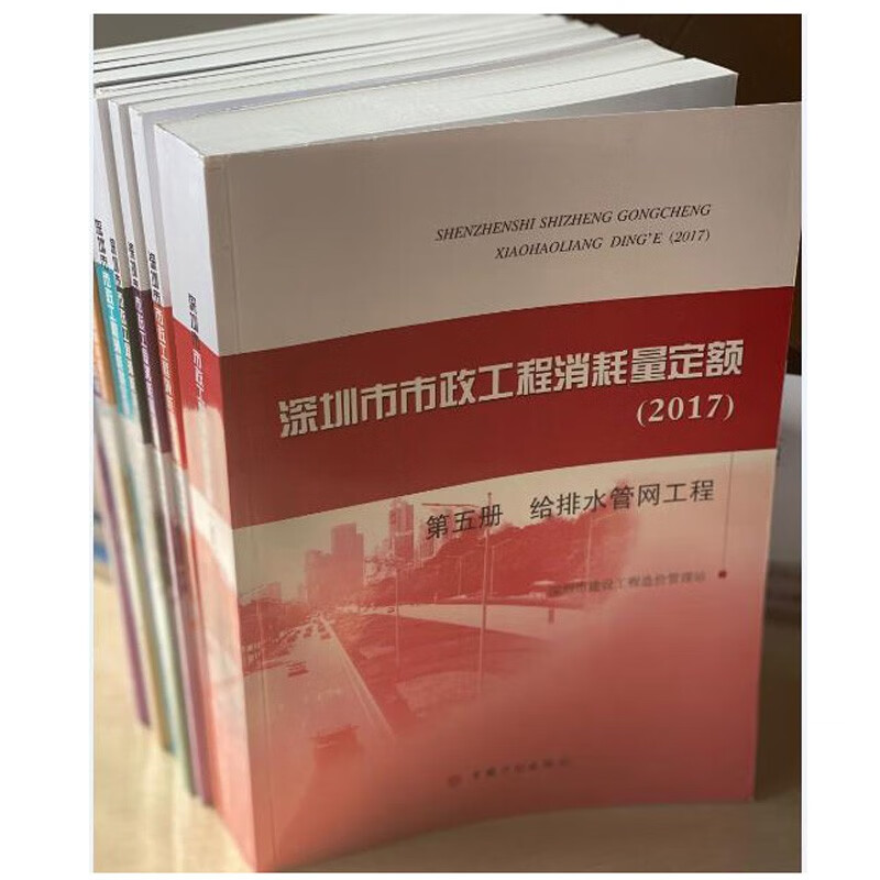 现货速发 2017版深圳市市政工程消耗量定额 深圳市政定额 2017深圳定额 建筑工具书 定额书 招投标造价预算定额