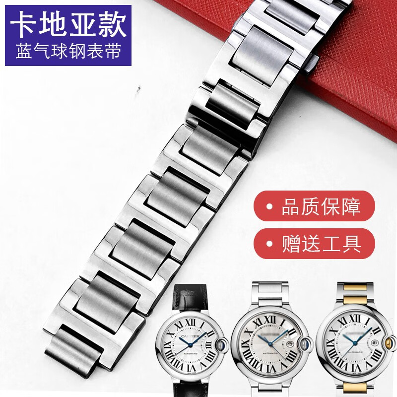 双爵(soazza)适用于卡地亚蓝气球钢表带男精钢手表带表链女金属不锈钢
