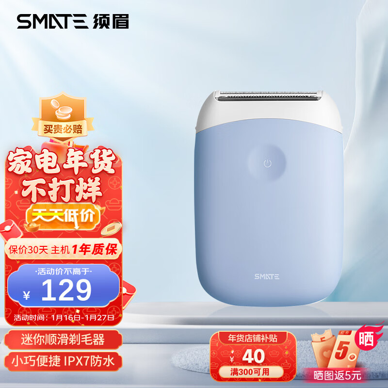 怎么查看京东剃脱毛器历史价格|剃脱毛器价格走势