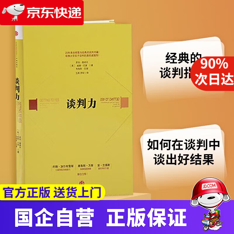 谈判力精装 罗杰费希尔 威廉尤里 布鲁斯