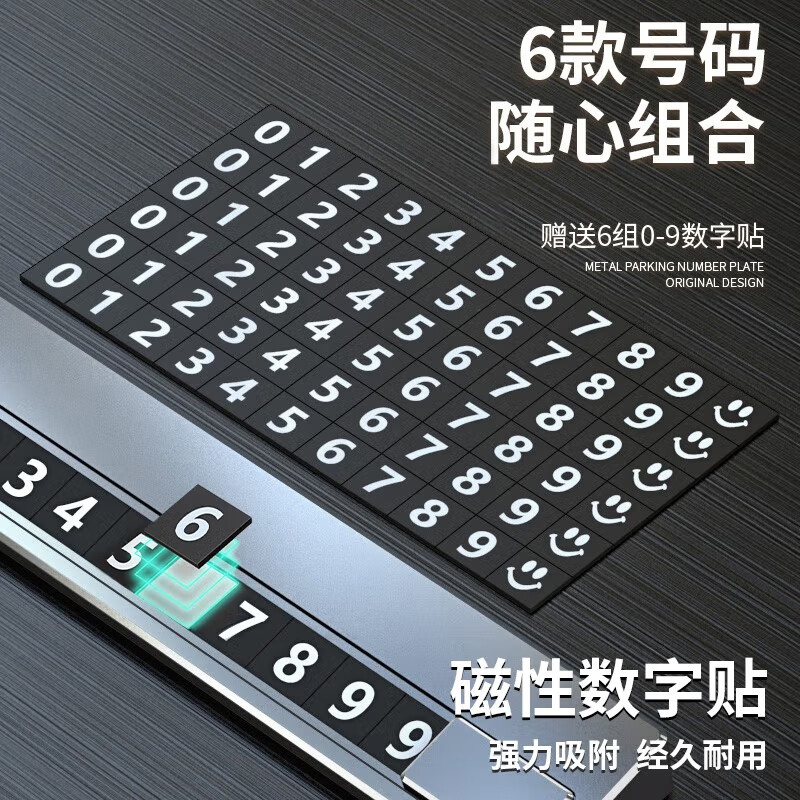 梦佑汽车临时停车手机电话号码牌摆件夜光留号器车上车载挪车卡移车牌 腾势D9 腾势n7