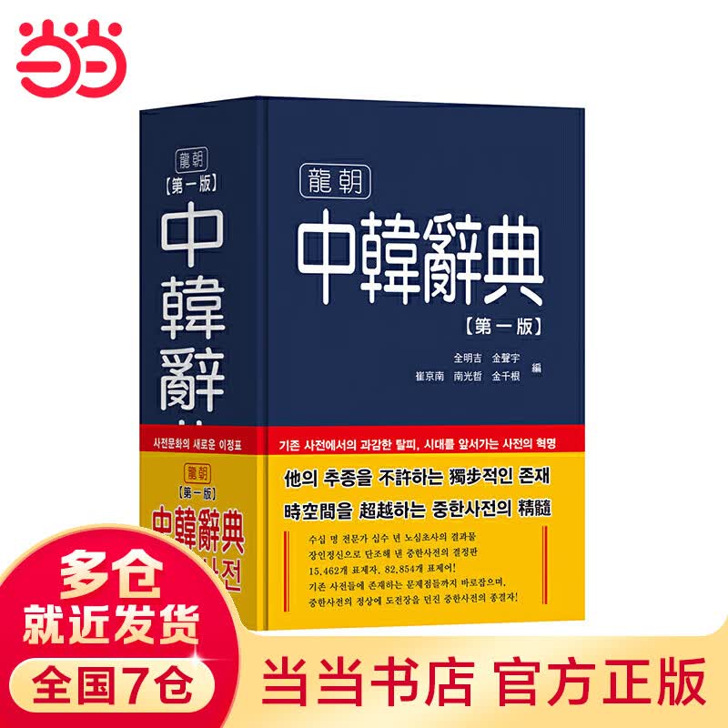 中韩辞典