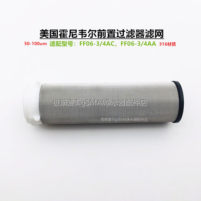 霍尼韦尔(Honeywell)前置过滤器滤网 FF06-3/4AC净水器3/4AA型原装不锈钢滤芯 FF06原 FF06原装滤芯:2支