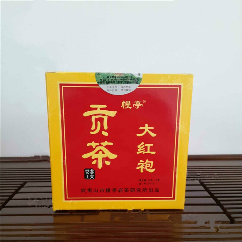 幔亭大红袍mt102贡茶大红袍 福建乌龙茶武夷岩茶