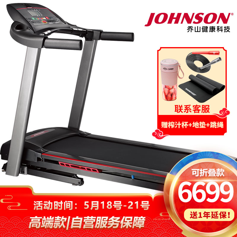 乔山JOHNSON跑步机 高端折叠家用走步机运动健身器材6.1T PLUS升级款