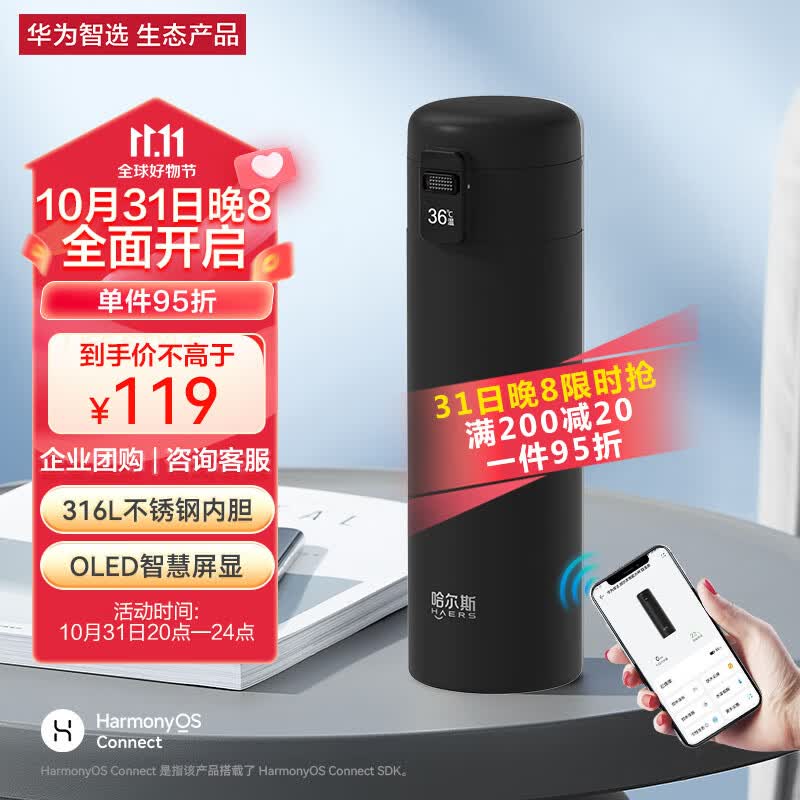 华为智选哈尔斯智能弹盖保温杯男女士水杯车载杯子316不锈钢420ML商务家用使用感如何?