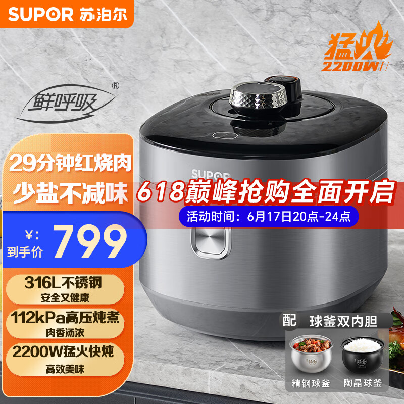 苏泊尔(supor)电压力锅家用5升球釜双胆ih电磁加热 高压快煮电饭煲