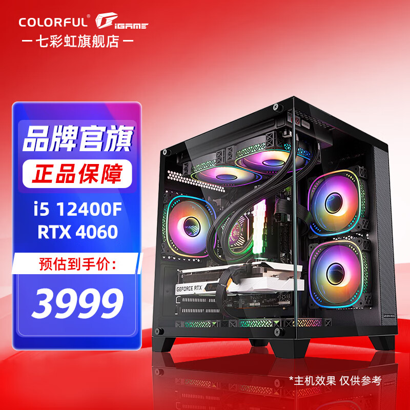 七彩虹海景房12代i5 12400F/RTX4060/3050游戏设计办公电脑主机台式组装机 配四：12400F丨16G丨512G丨4060怎么样,好用不?