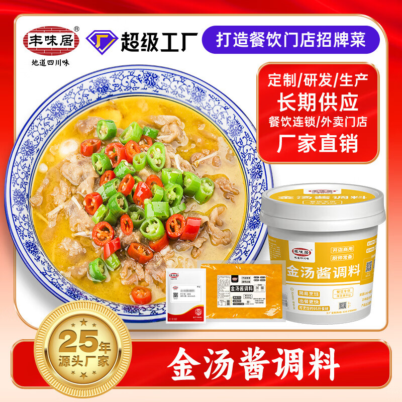 豐味居金湯酸辣醬商用金湯酸菜魚肥牛調料酸湯米線底料新款量大咨 金湯酸辣醬*200g