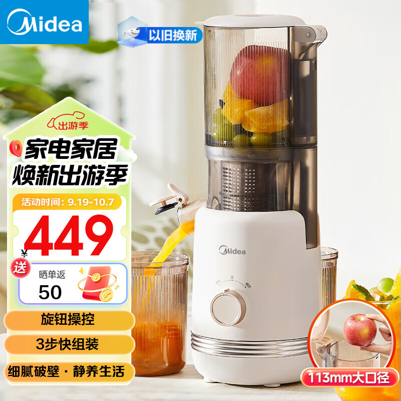 美的（Midea）鲜榨原汁机 榨汁机 家用小型全自动多功能电动汁渣分离0添加果汁机豆浆机辅食机大口径99.8%纯汁率 【113mm】低速螺旋慢榨