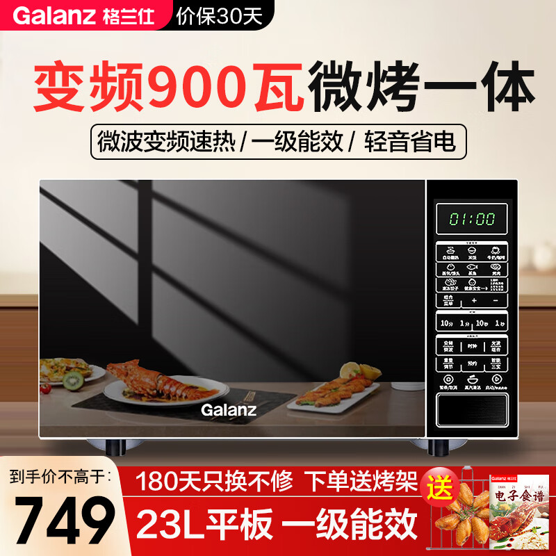 格兰仕(galanz)变频微波炉 烤箱一体机 光波炉 智能家用平板 23l大