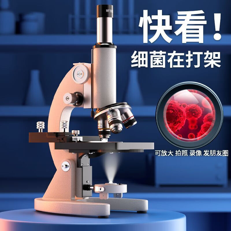 好沐音(haomuyin)电子显微镜100万倍看细菌高清显微镜生物光学中考