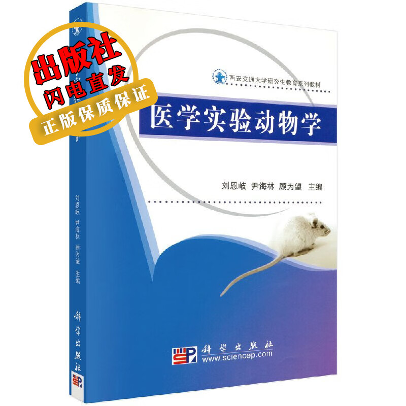 医学实验动物学