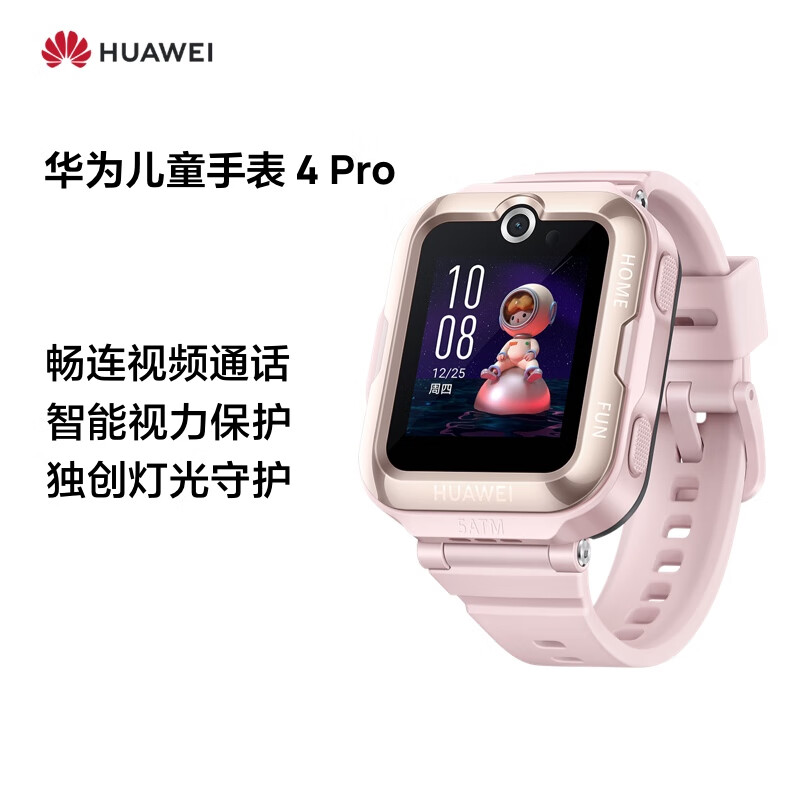 儿童手表 4 pro 畅连视频通话 智能视力保护 九重ai定位 led灯光守护