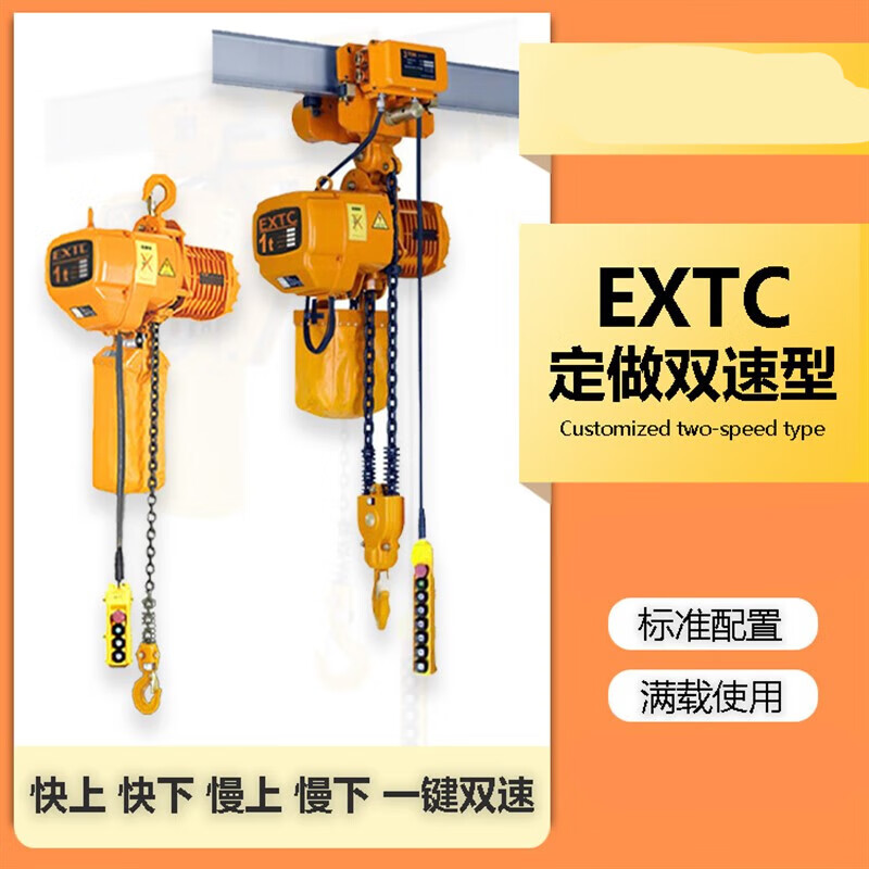 380v环链电动葫芦1/2/3/5吨多功能双速链条式提升机起重吊葫芦 380v