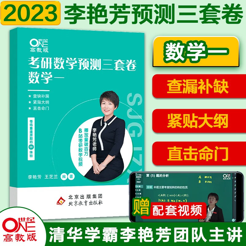 官方旗舰店】2024考研李艳芳考研数学1987-2023历年真题解析及复习思路李艳芳数学公式手册数学一数学二数学三李艳芳预测三套卷 2023考研数学预测模拟三套卷【数学一】