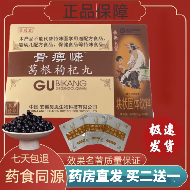 骨痹康益民康乌蛇枸杞丸颗粒升级老牌药食同源配方非香港版四季