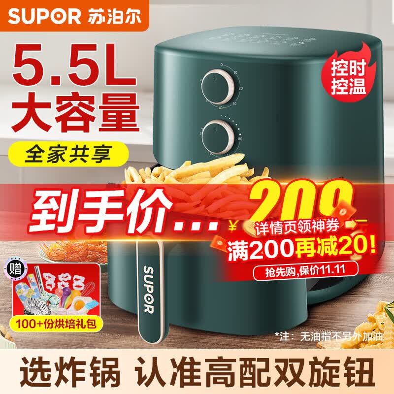 苏泊尔（SUPOR）空气炸锅家用5.5L大容量无油低脂煎炸锅精准控温大功率无油烟电炸锅 KJ55D122 升级5.5L蒸汽补水属于什么档次？