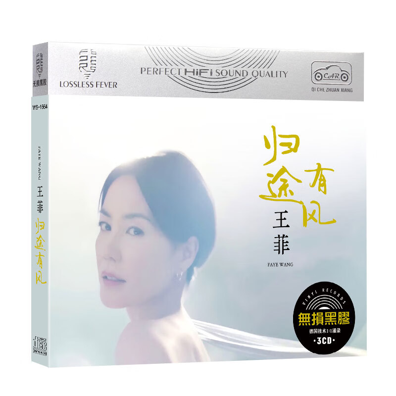 王菲cd 归途有风 经典流行新歌曲无损音质黑胶碟片车载家用cd光盘