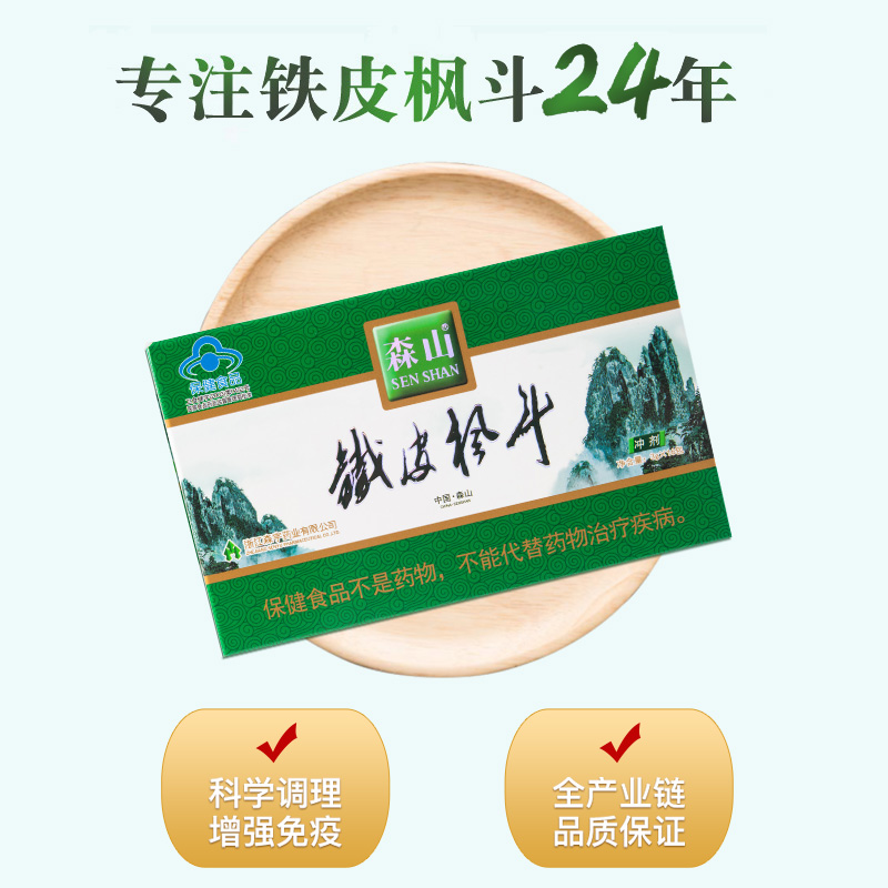 森山牌铁皮枫斗冲剂 颗粒 石斛粉 增强免疫 3g/包*16包【简装自服】 16包自服装