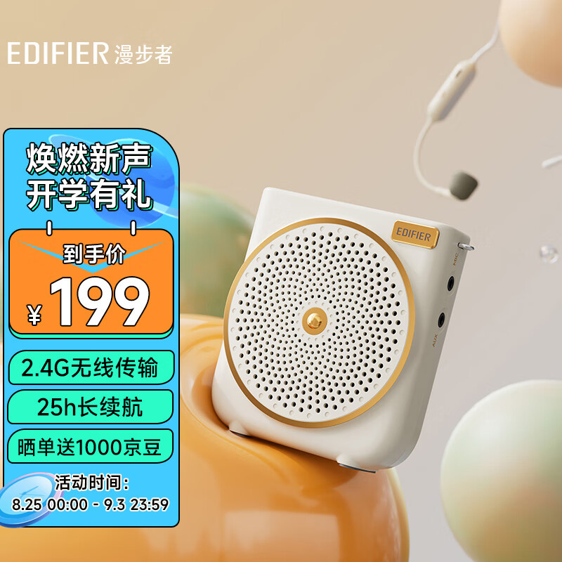 漫步者(EDIFIER)MF3 无线版便携式扩音器 户外音响 小蜜蜂大功率教学专用教师导游会议培训扩音器EDF180016 云岩白