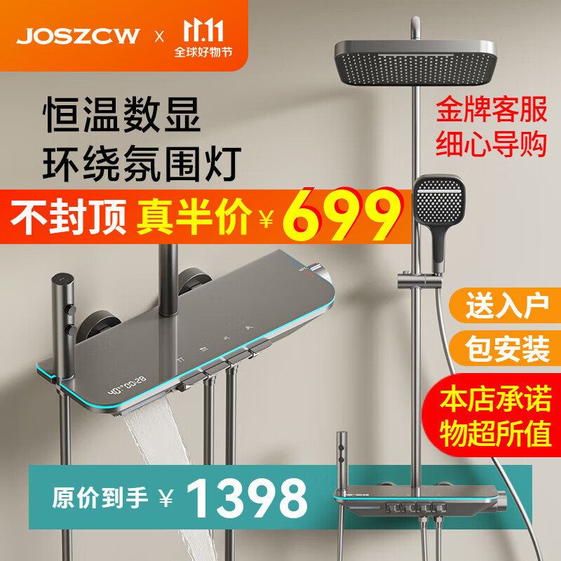 JOSZCW淋浴花洒套装氛围灯恒温智能数显钢琴按键增压卫浴室家用花洒全套 W9恒温【大置物台-氛围灯-数显】枪灰色怎么看?