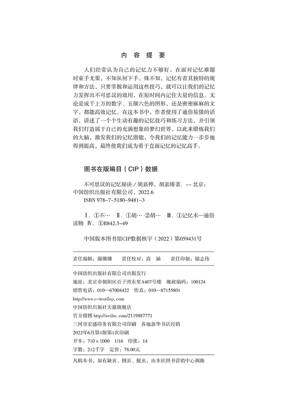 不可思议的记忆秘诀