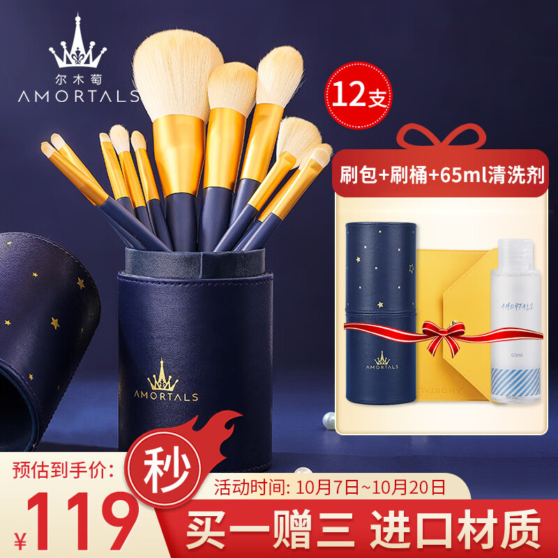 尔木萄（AMORTALS）星动化妆刷套装12支(眼影刷 散粉刷 腮红刷 )  全套便携美妆工具使用感如何?