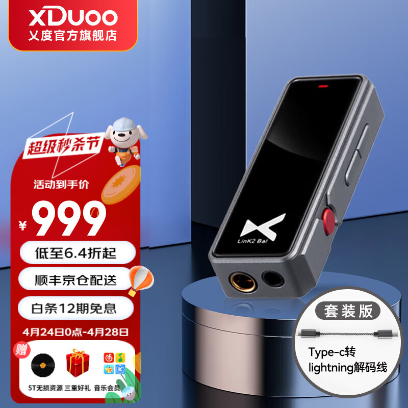 未来选择评测XDuooLink2 Bal解码耳放更好，大家都是怎么看待的