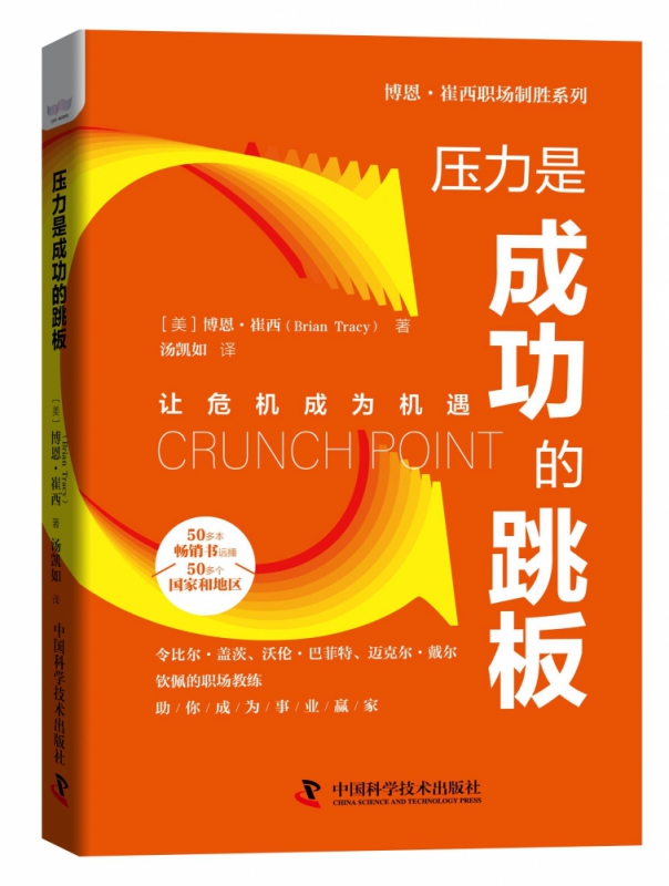 压力是成功的跳板