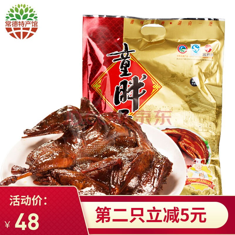 [常德馆]童胖子湖南常德特产酱板鸭  香辣味熟食休闲零食260g 中辣